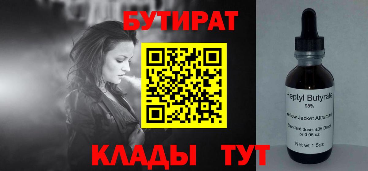 Минусинск  БУТИРАТ GHB  Вход с VPN 