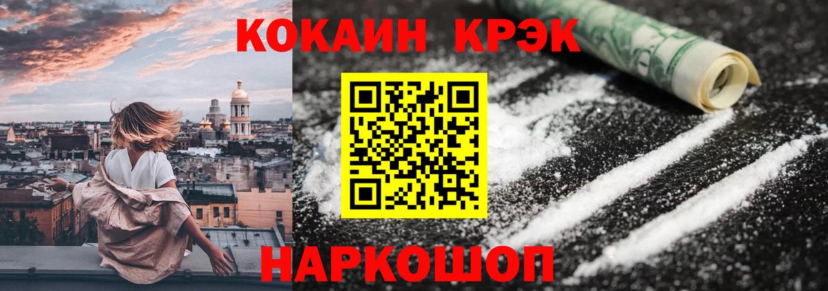 Cocaine 97% Минусинск