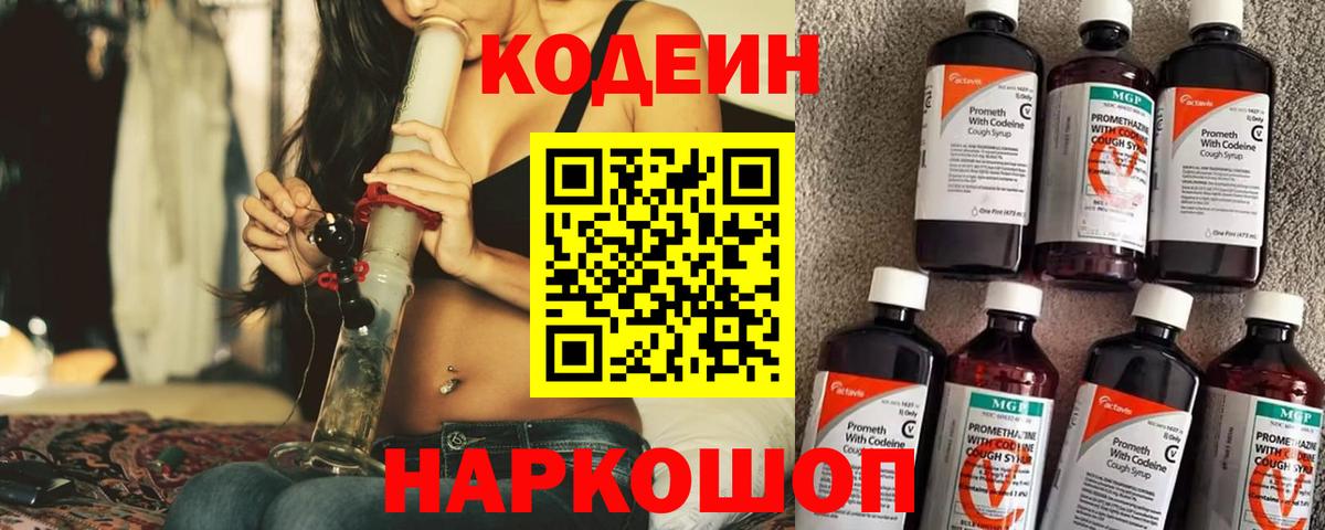 Кодеиновый сироп Lean Purple Drank  Вход с VPN  Кодеиновый сироп Lean Purple Drank  Минусинск 