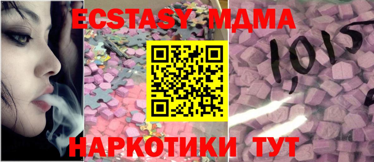 Минусинск  Ecstasy  Вход с VPN  Экстази бентли  Ecstasy TESLA 