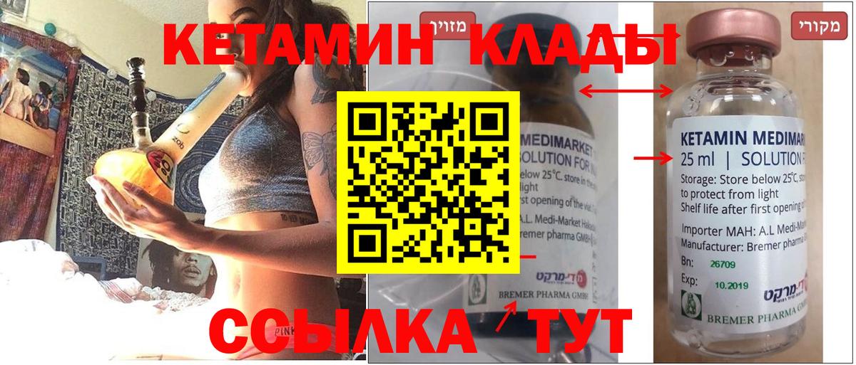 КЕТАМИН ketamine  Вход с VPN  Кетамин VHQ  Минусинск 