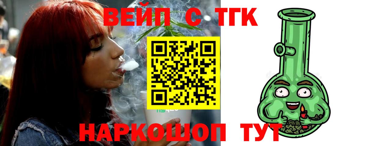 ТГК концентрат  где купить наркоту  Минусинск  Вход с VPN  ТГК вейп с тгк 